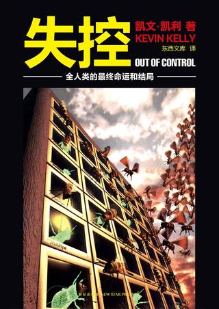 失控：全人类的最终命运和结局封面