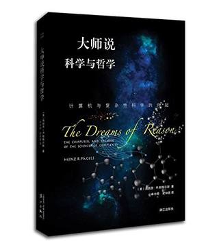 大师说科学与哲学封面