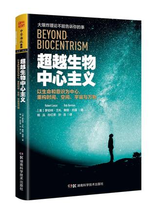 超越生物中心主义封面