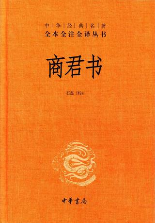 商君书封面