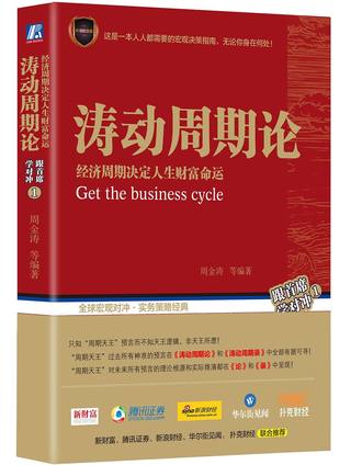 涛动周期论封面
