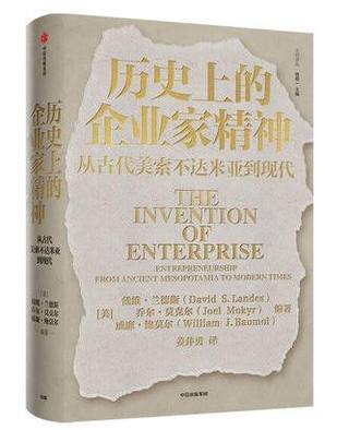 历史上的企业家神封面