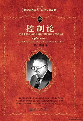 控制论封面