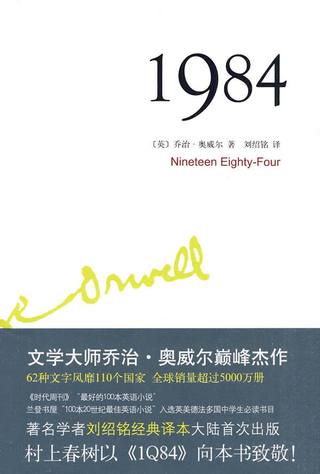 1984封面