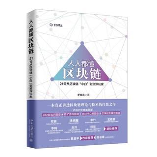 人人都懂区块链封面