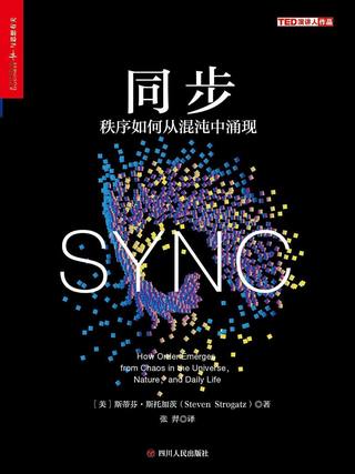 同步：秩序如何从混沌中涌现封面