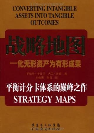 战略地图封面