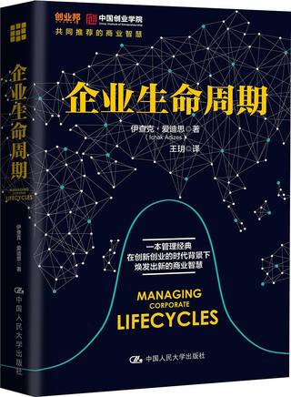 企业生命周期封面