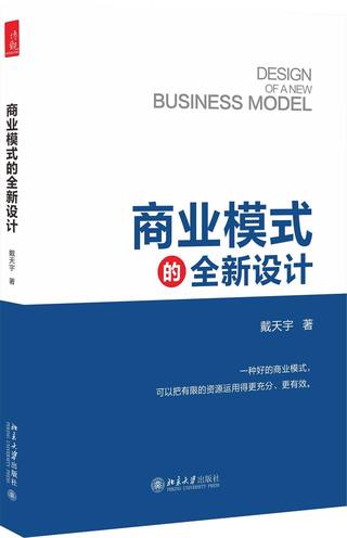 商业模式全新设计封面