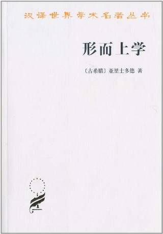 形而上学封面
