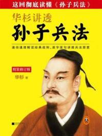 孙子兵法/三十六计/周易/鬼谷子/心灯录封面
