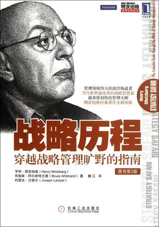 战略历程封面
