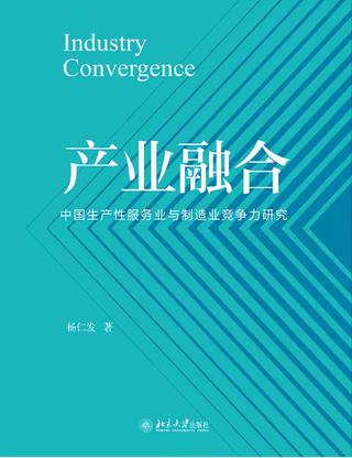 产业融合封面