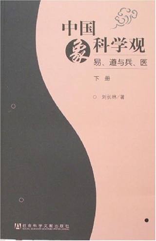 中国象科学观封面